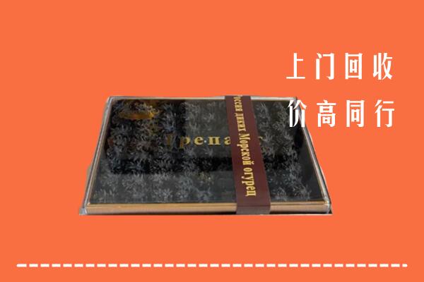 收购行情：朝阳回收礼盒海参